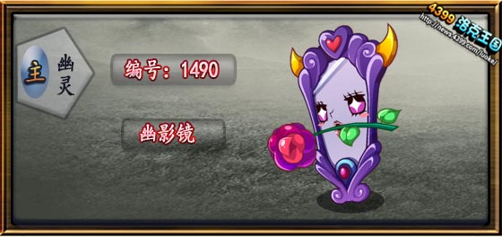 洛克王国幽影镜技能表