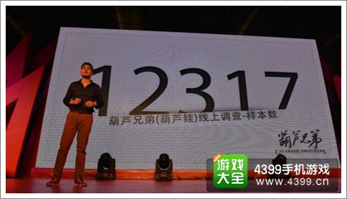 葫芦兄弟手游发布会