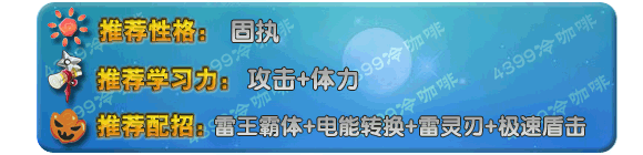 奥拉星极斗刃战龙技能表练级学习力推荐