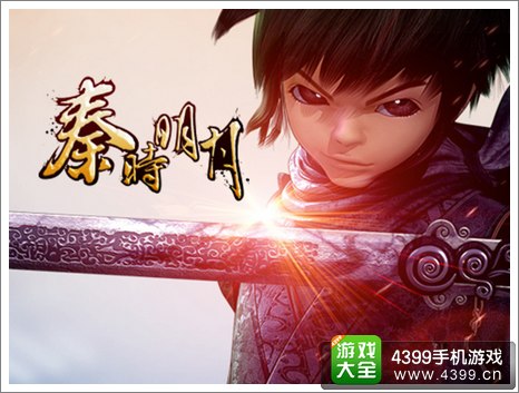 秦时明月2