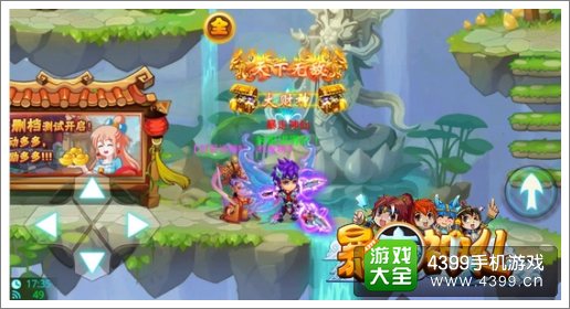 暴走神仙爽斗暴走