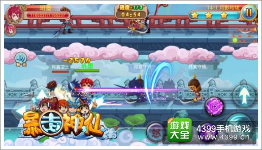 暴走神仙爽斗暴走