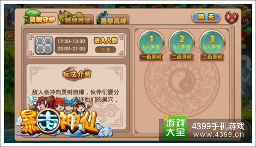暴走神仙爽斗暴走