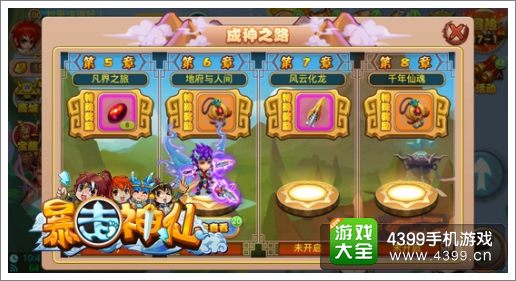 暴走神仙爽斗暴走