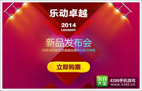 2014乐动卓越新品发布会
