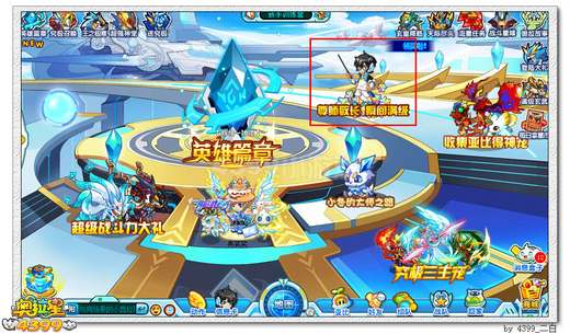 奥拉星尊师敬长 瞬间满级在哪