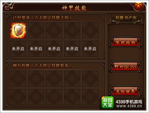 决战沙城神甲技能
