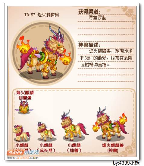 卡布西游烽火麒麟兽怎么得