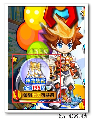 奥奇传说神龙战靴怎么得