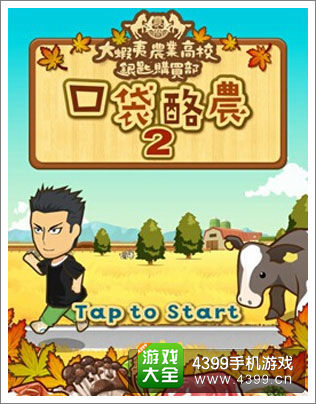 口袋农场2安卓版