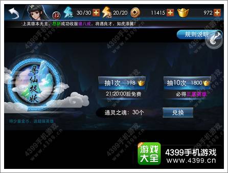 乱斗西游祈愿玩法 英雄获得方法