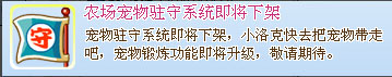 洛克王国农场宠物驻守系统即将下架