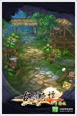 古剑奇谭手游版