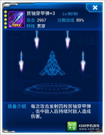 雷霆战机穿甲弹