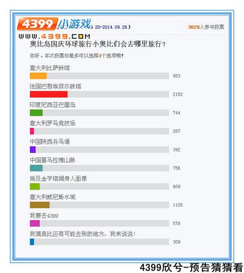 奥比岛9月30日预告猜猜看