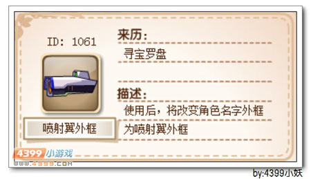 卡布西游喷神翼外框怎么得 获得方法