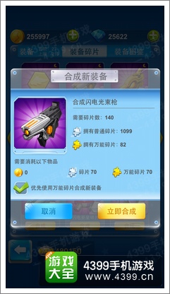 全民飞机大战装备合成