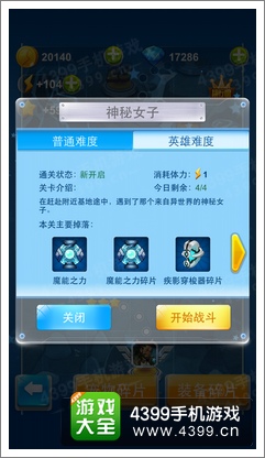 全民飞机大战装备掉落