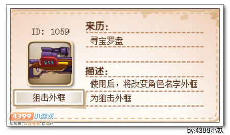 卡布西游狙击外框怎么得 获得方法