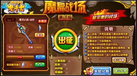 龙斗士魔晶战场 神兵盖世
