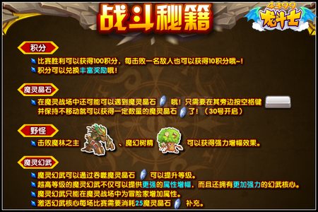 龙斗士魔晶战场 神兵盖世