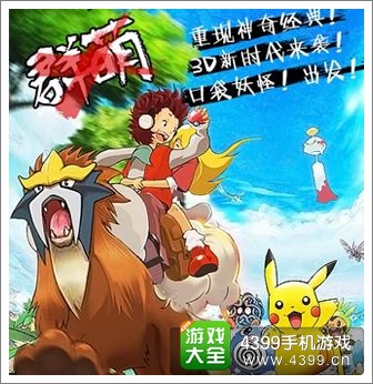 口袋妖怪3D今日不删档内测