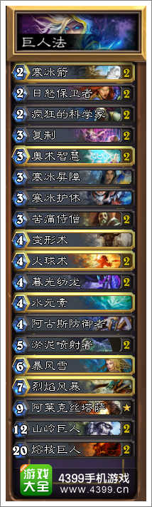 炉石传说巨人冰法