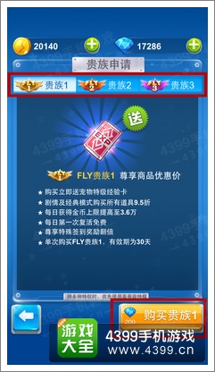 全民飞机大战fly贵族