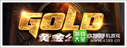 炉石传说黄金公开赛