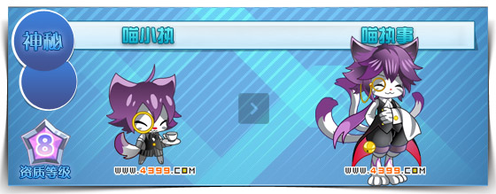 奥拉星猫执事