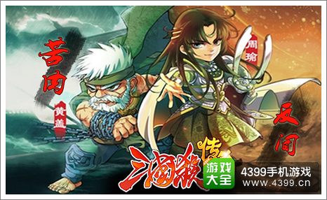 三国杀传奇内测