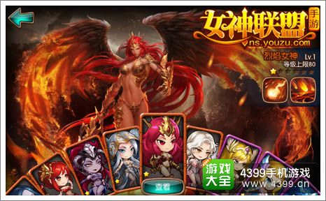 女神联盟烈焰女神