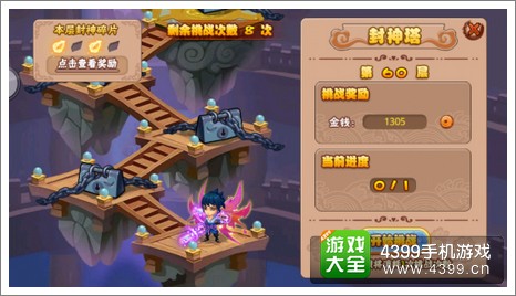 暴走神仙