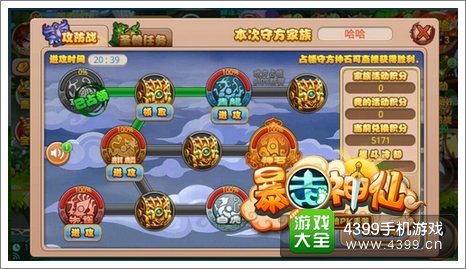 暴走神仙家族