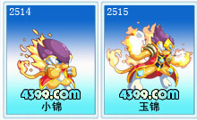 小锦 玉锦