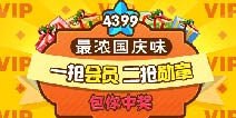 【活动】国庆来精品手游推荐 抢QQ会员和勋章
