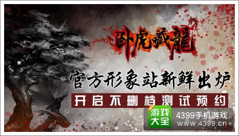 卧虎藏龙