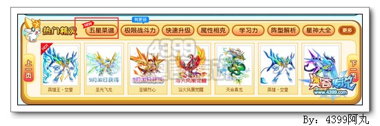 奥奇传说五星菜谱大全正式上线啦！
