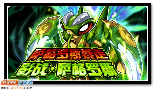 赛尔号9月30日更新攻略