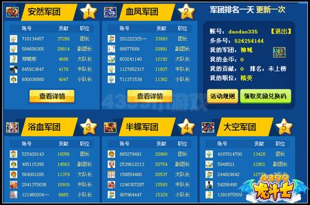 4399龙斗士军团争霸九月进入倒计时