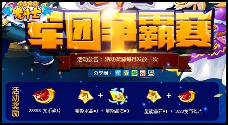 4399龙斗士军团争霸九月进入倒计时