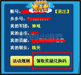 4399龙斗士军团争霸九月进入倒计时