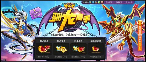 龙斗士驯龙高手