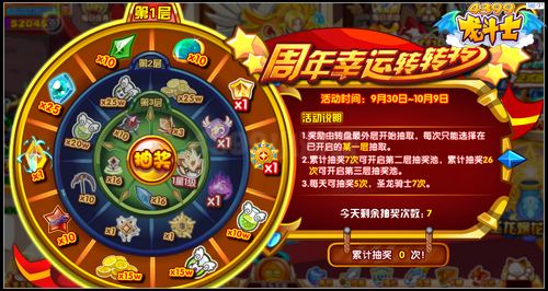 龙斗士周年幸运转转转 得大量龙币道具