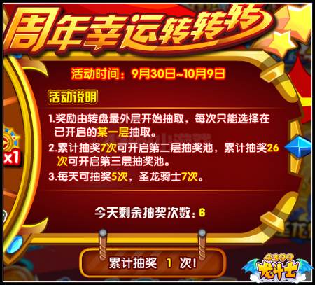 龙斗士周年幸运转转转 得大量龙币道具