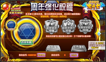 龙斗士周年强化祝福 失败不掉级