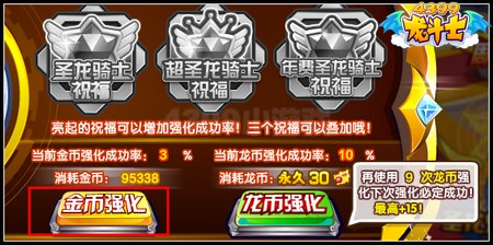 龙斗士周年强化祝福 强化失败不掉级