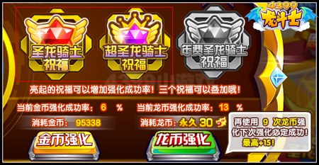 龙斗士周年强化祝福 强化失败不掉级