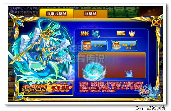 奥奇传说海神波塞冬极限战斗力