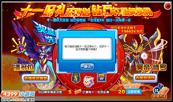 赛尔号十一长假许愿池 钻石免费送